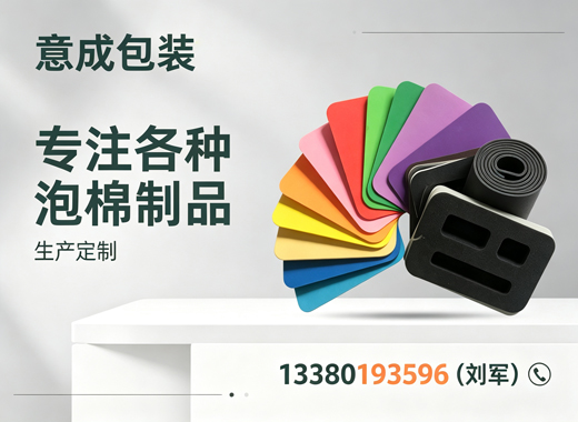 意成包装广州线上分站